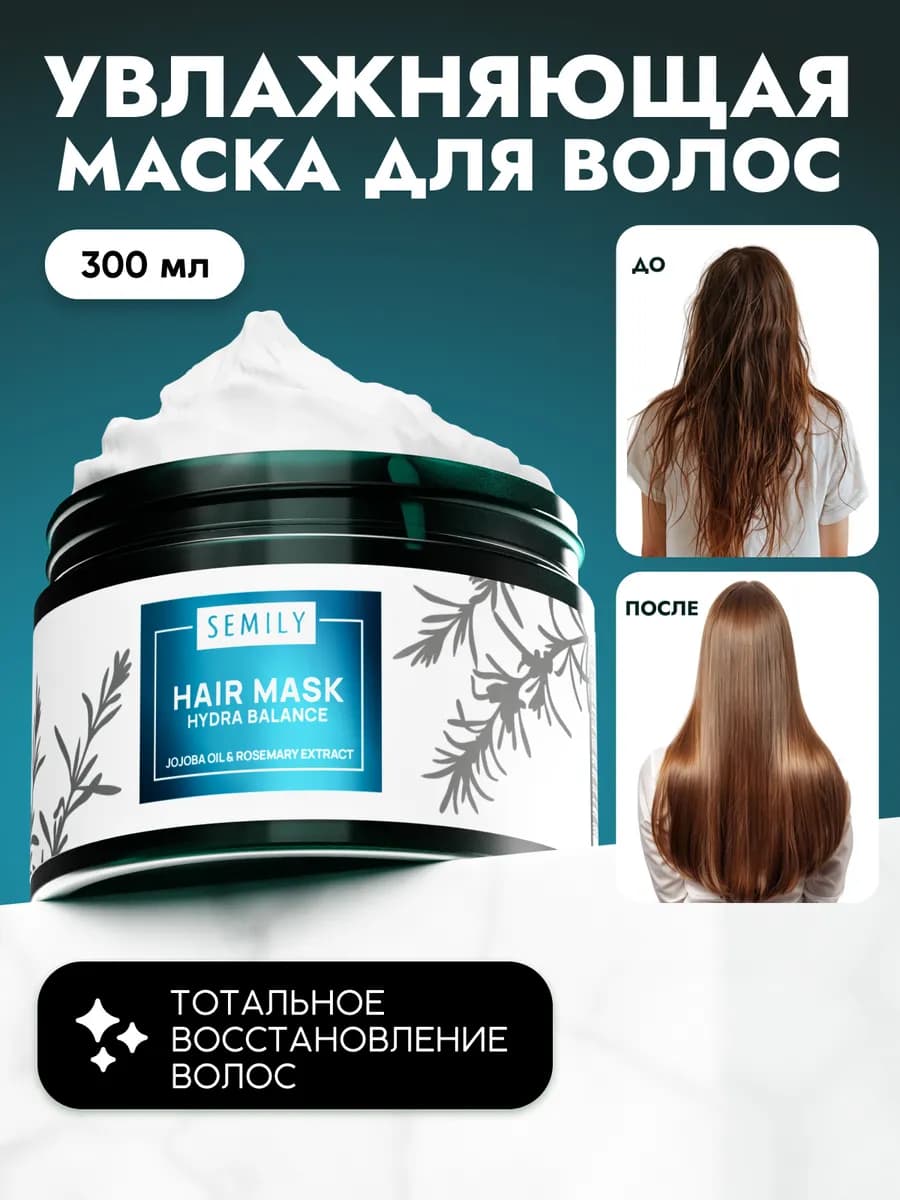 Маска для волос восстанавливающая для поврежденных волос