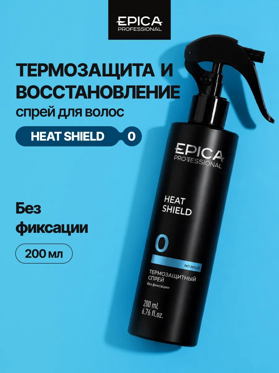 Спрей для волос термозащитный Heat Shield, 200 мл