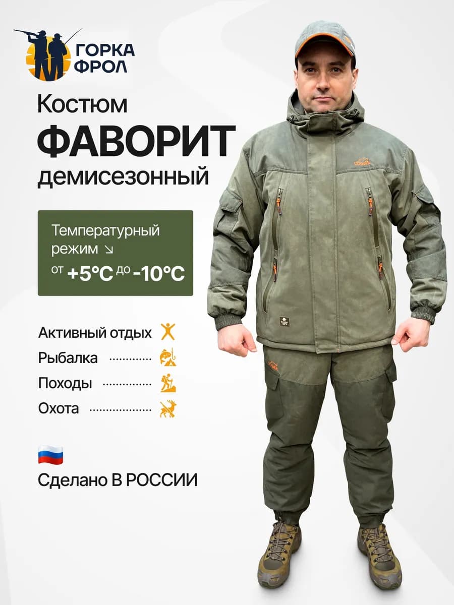 Костюм для рыбалки демисезонный