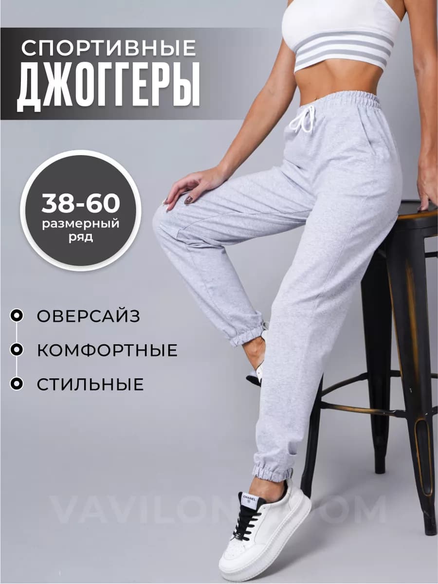 Брюки спортивные оверсайз джоггеры