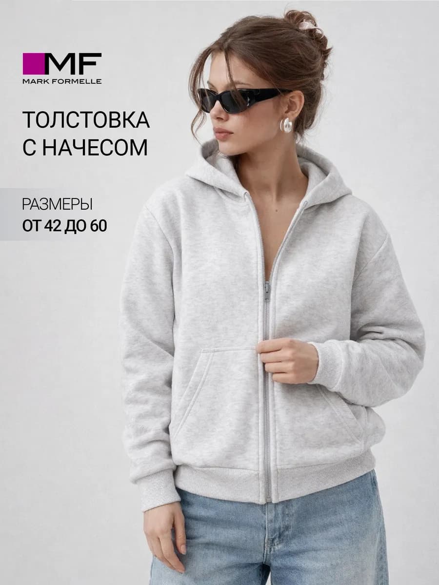Толстовка женская оверсайз с начесом