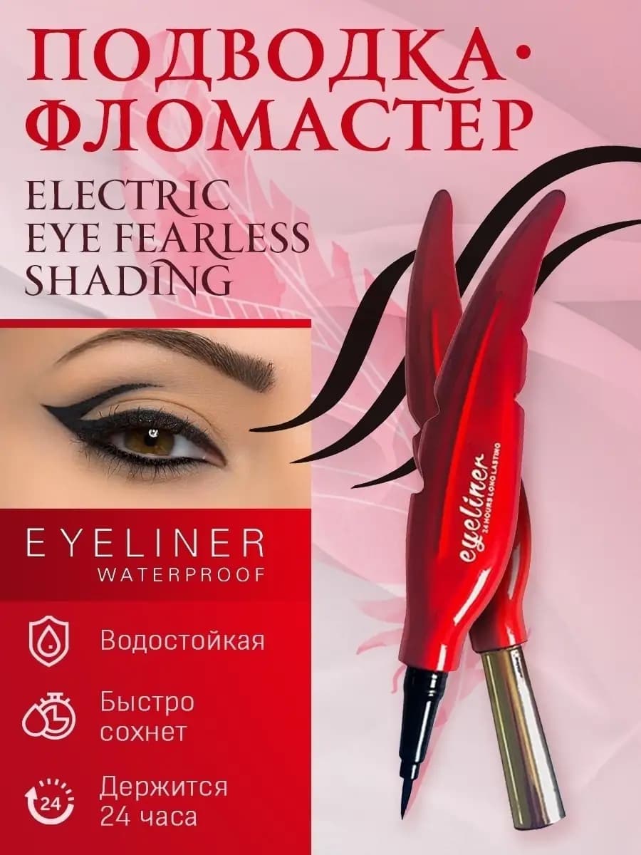 Стойкая подводка для глаз Водостойкая подводка Eyeliner