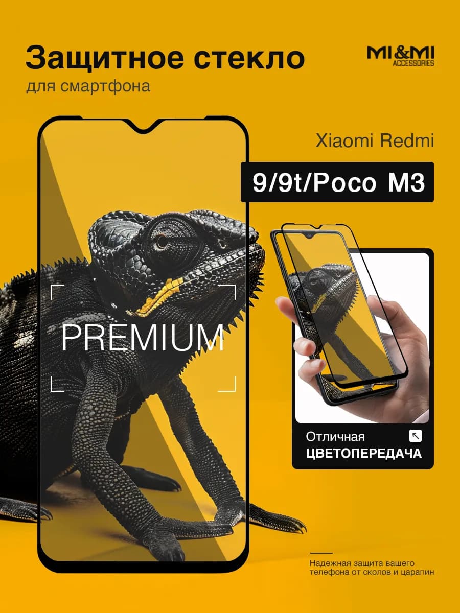 Защитное стекло Redmi 9 9t Poco M3