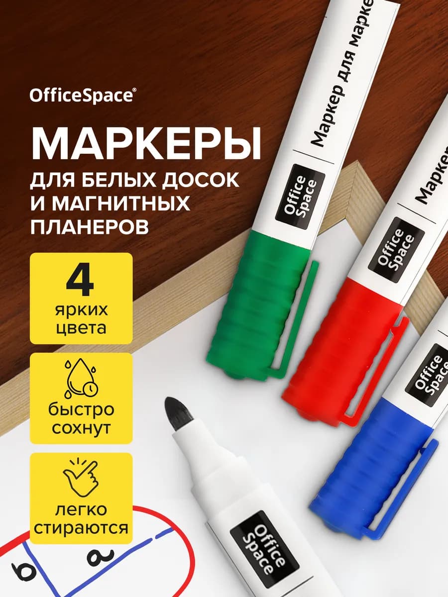 Набор маркеров для магнитной белой доски