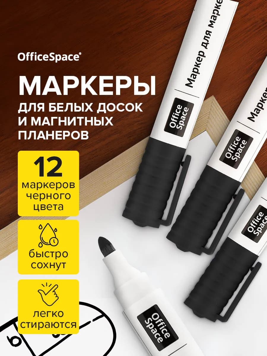 Набор маркеров для магнитной белой доски