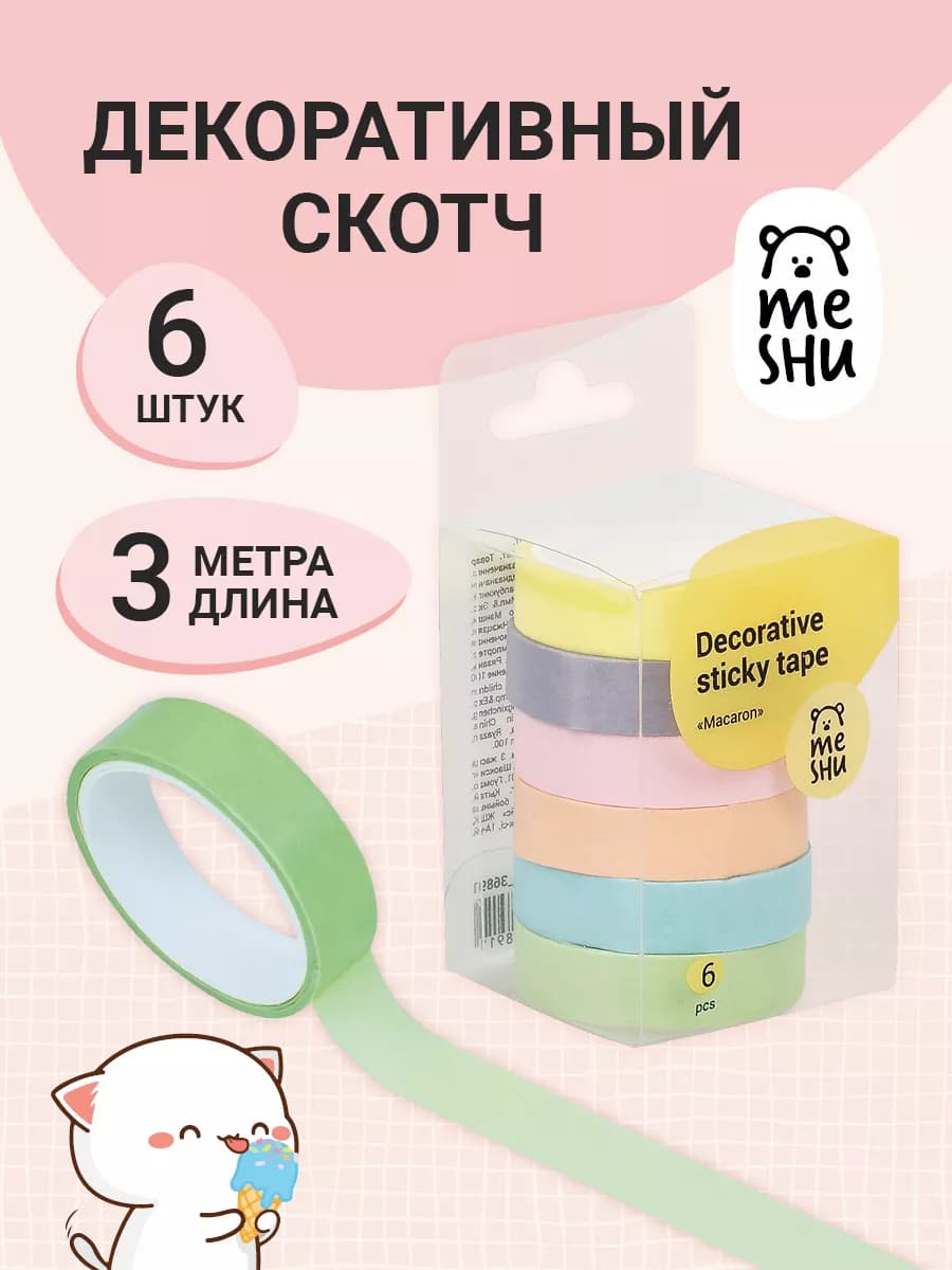 Декоративный скотч для скрапбукинга