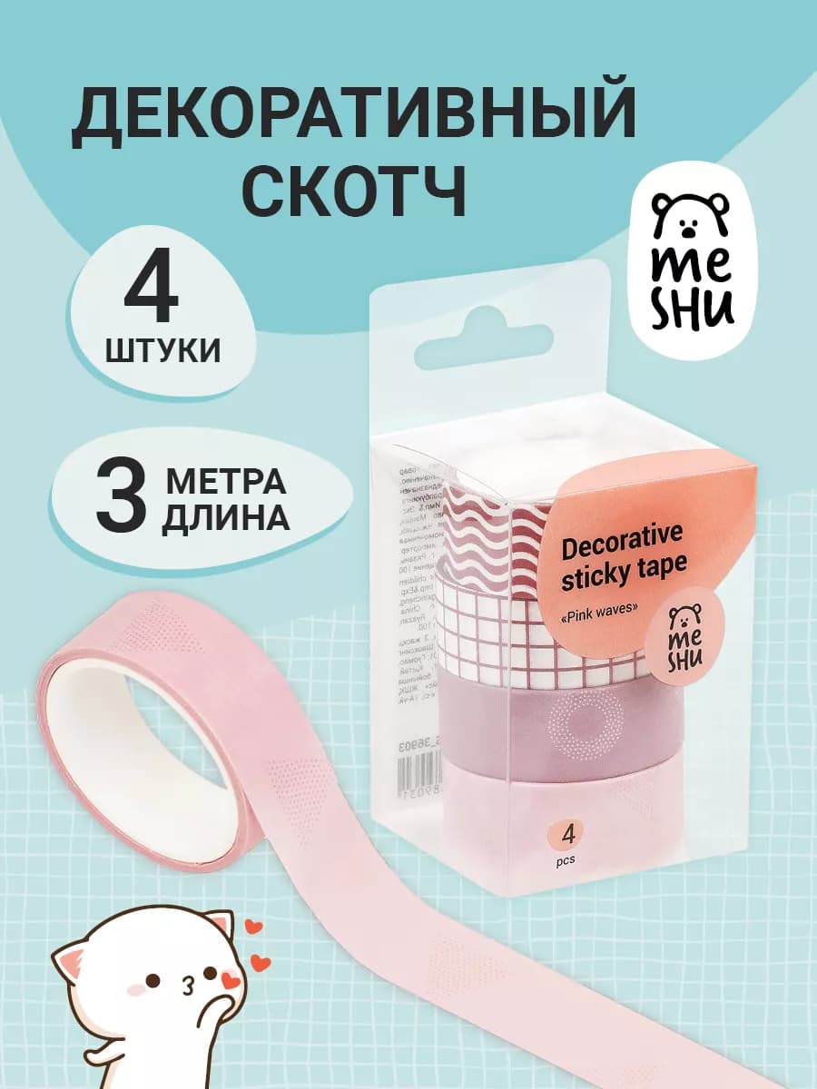 Декоративный скотч для скрапбукинга