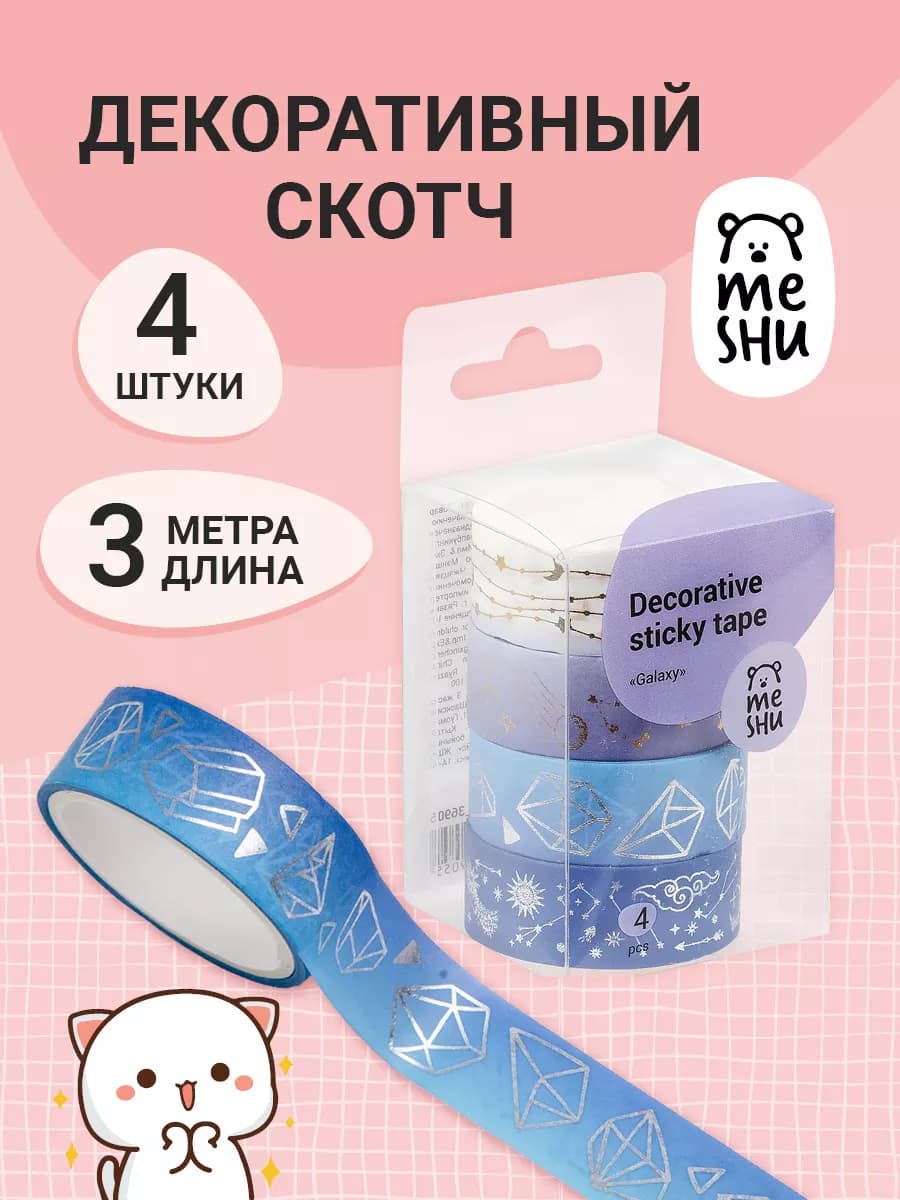 Декоративный скотч для скрапбукинга