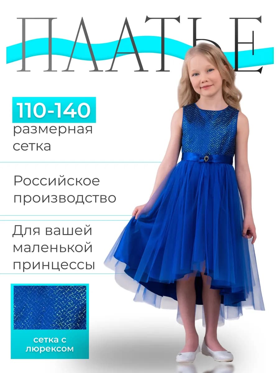 Платье праздничное нарядное