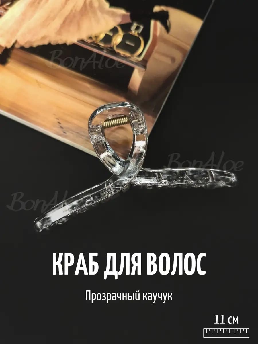 Крабик прозрачный для волос