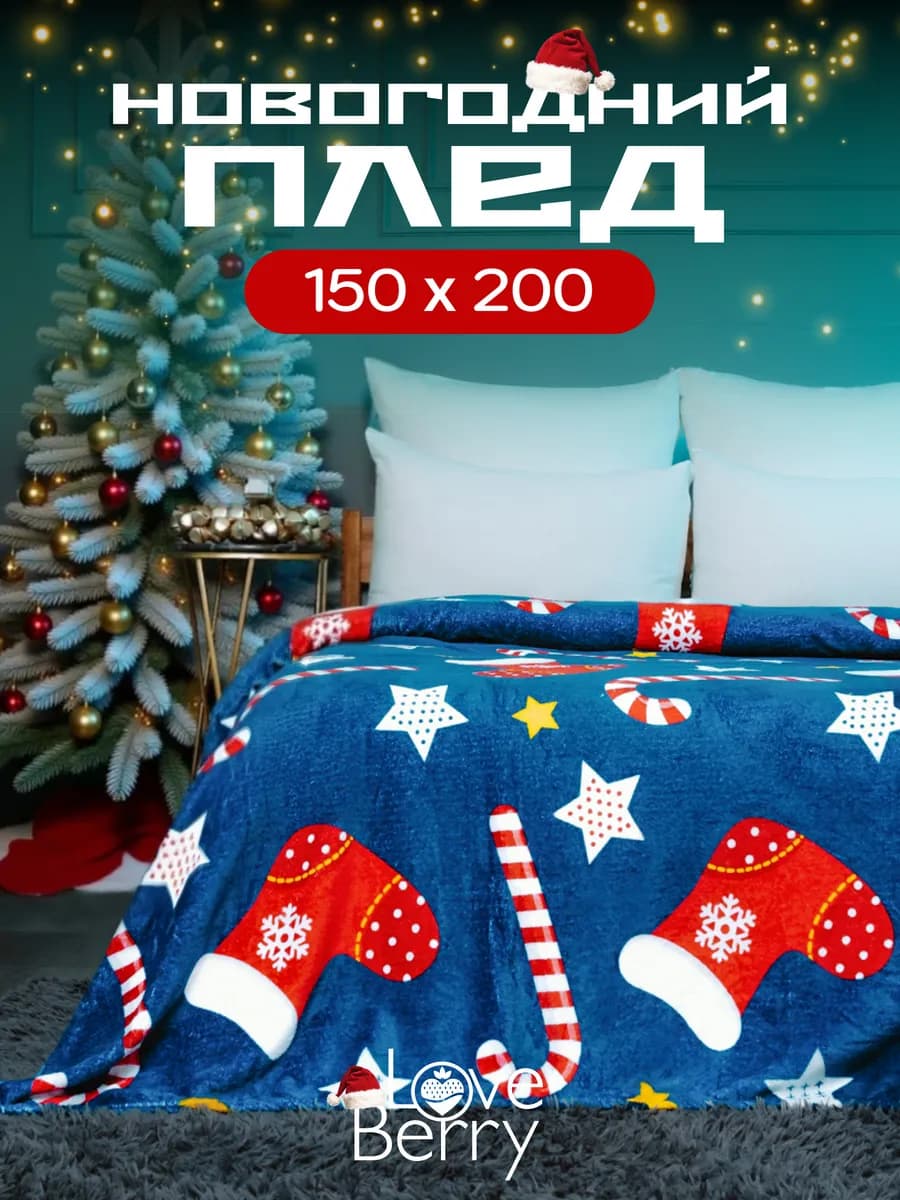 Плед 150х200 плюшевый на диван детский