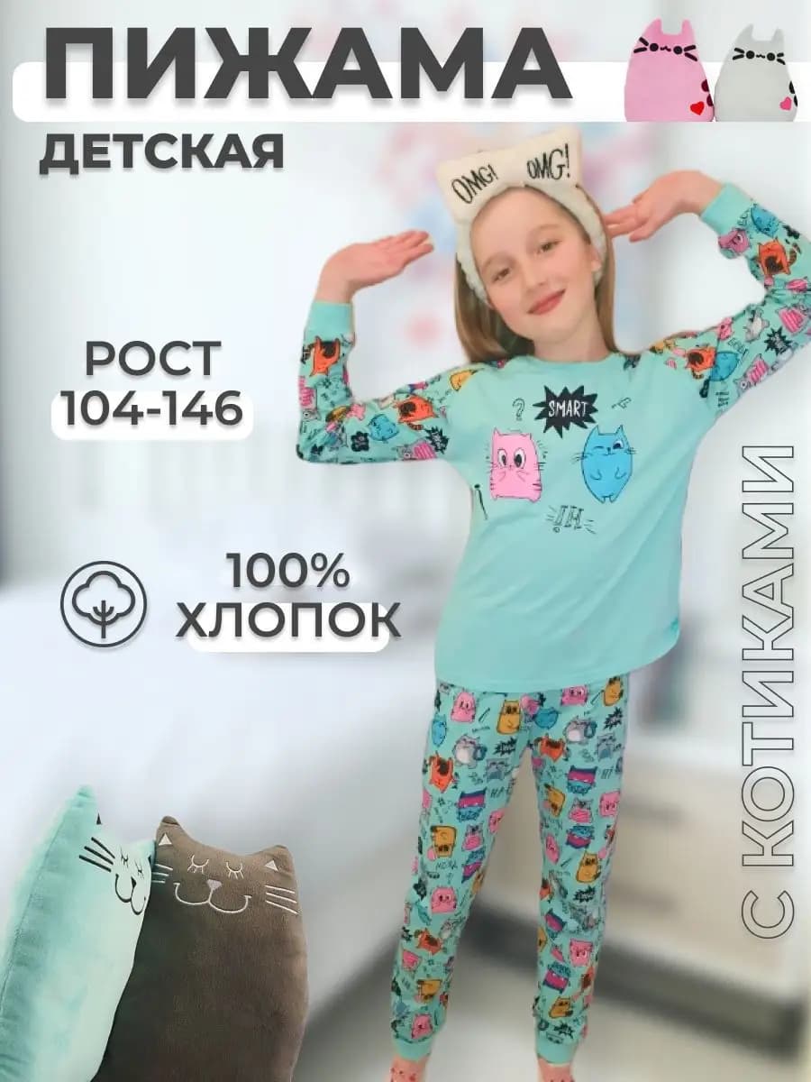 Пижама со штанами детская