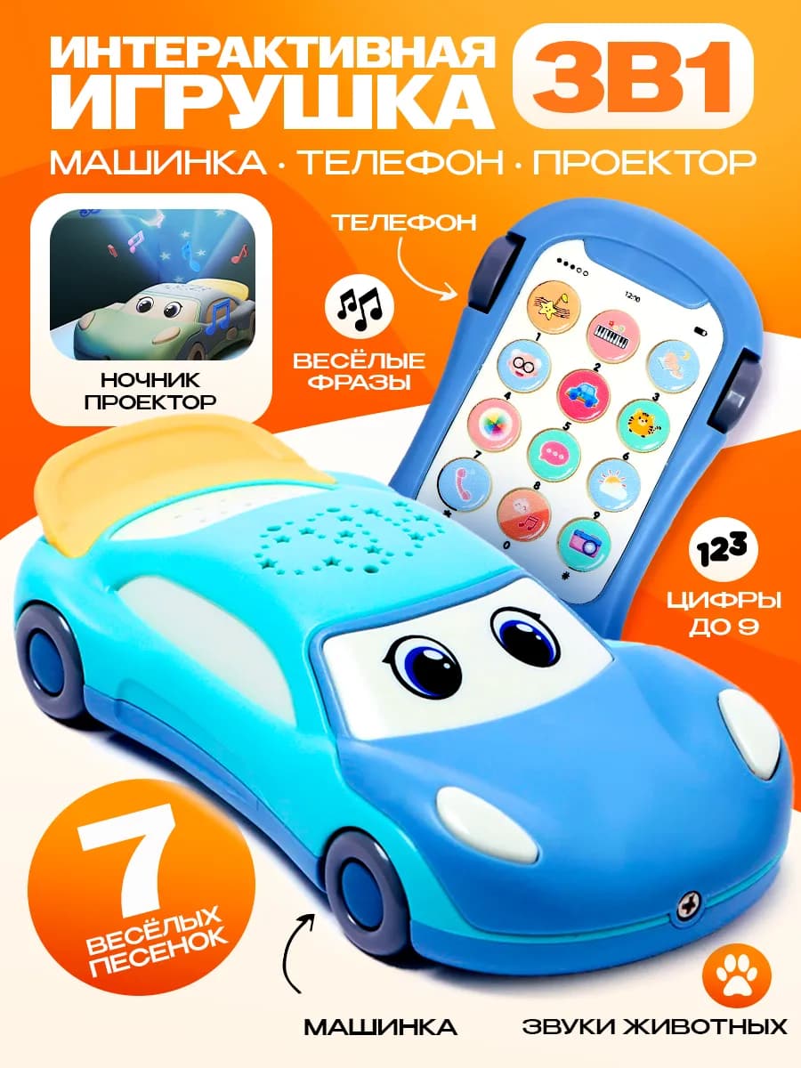 Детский игрушечный телефон проектор - фото 1