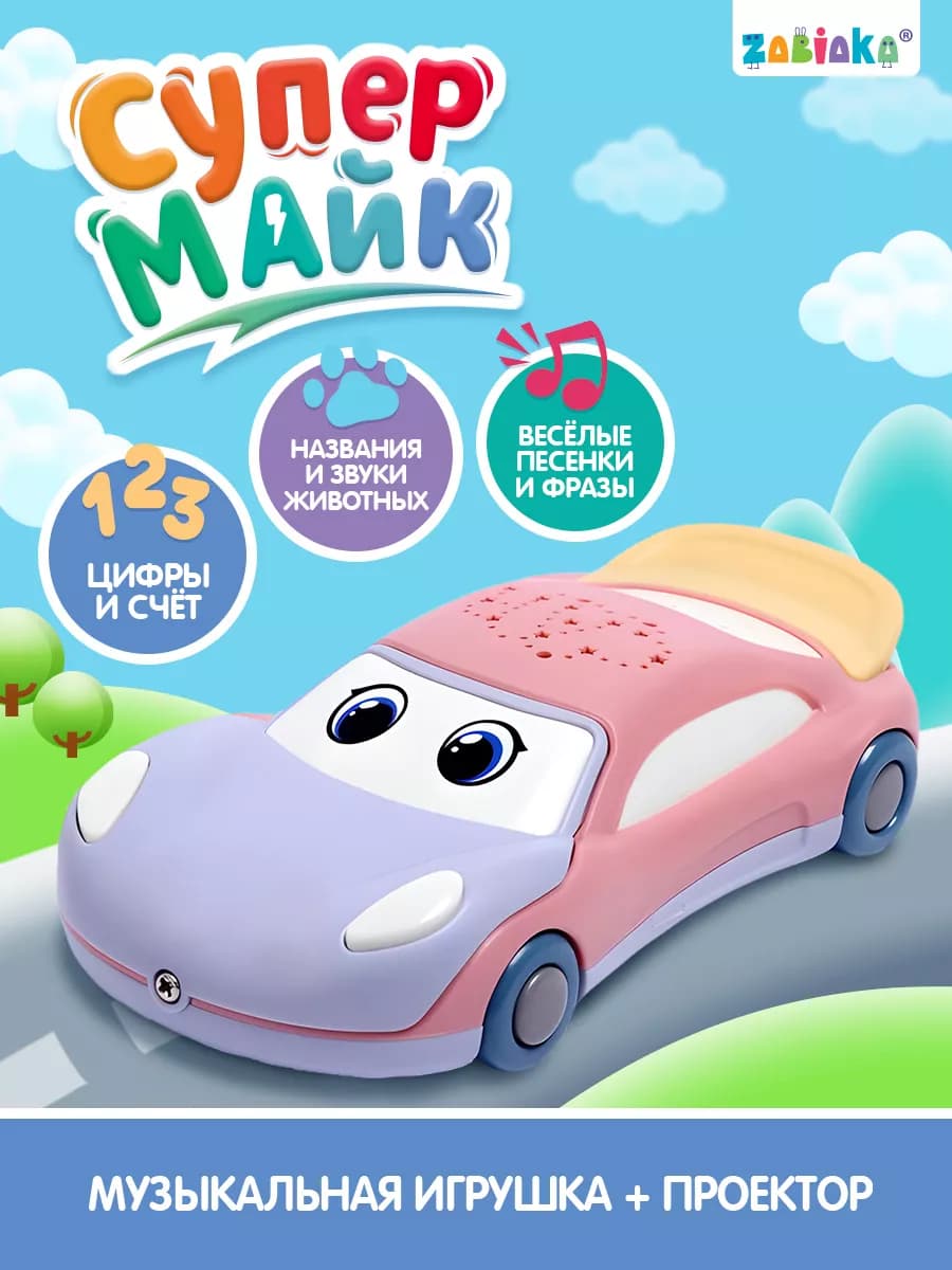 Детский игрушечный телефон проектор Супер Майк