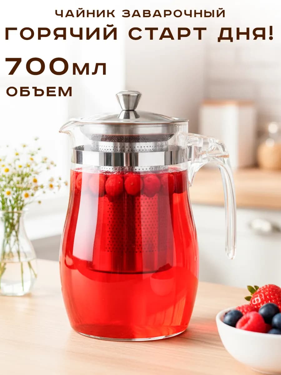 Чайник заварочный стеклянный, 0.7л