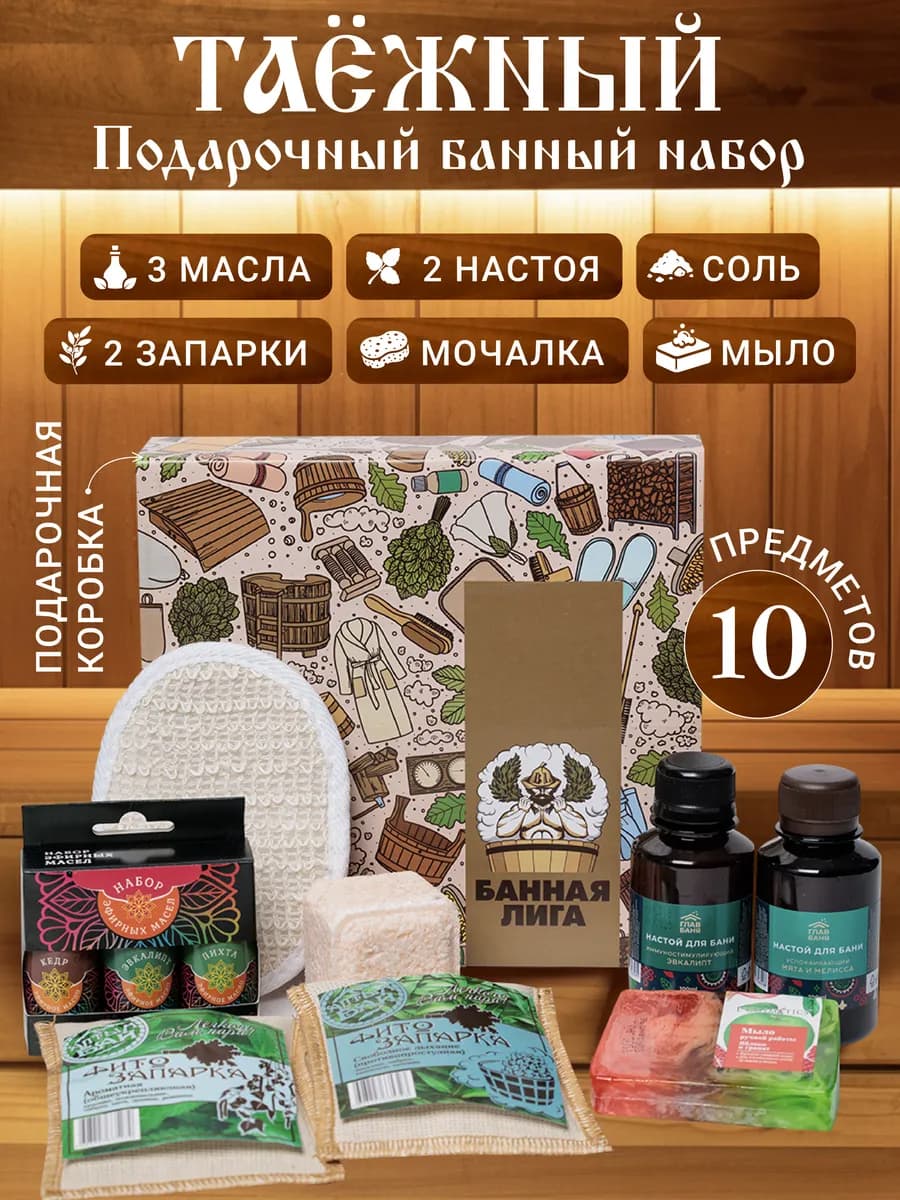 Набор аксессуаров для бани подарок на новый год
