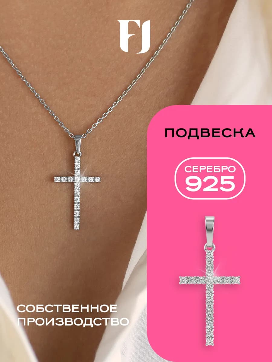 Подвеска на шею крест серебро 925