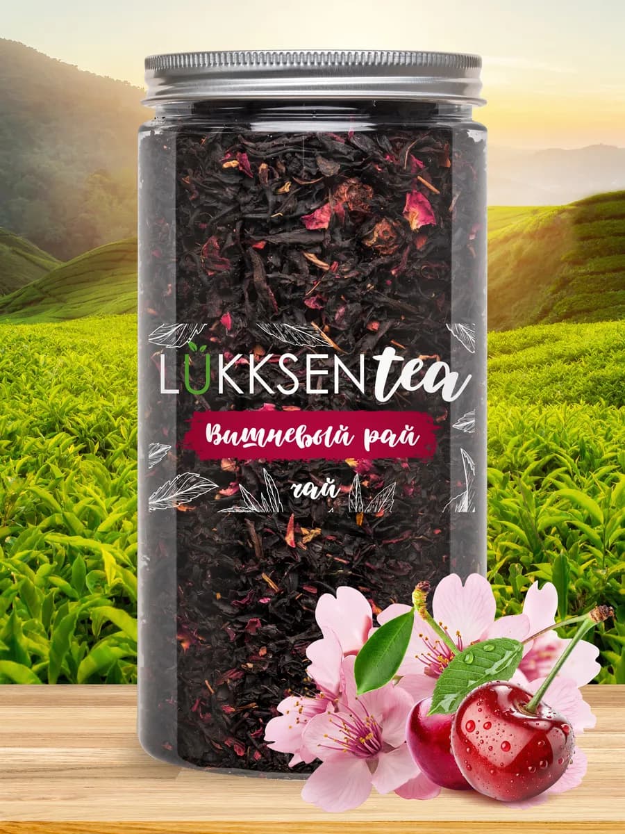 Подарочный чай Вишневый Рай