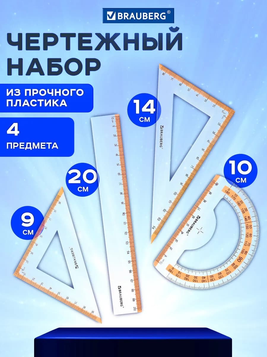 Набор чертежный для школы геометрии
