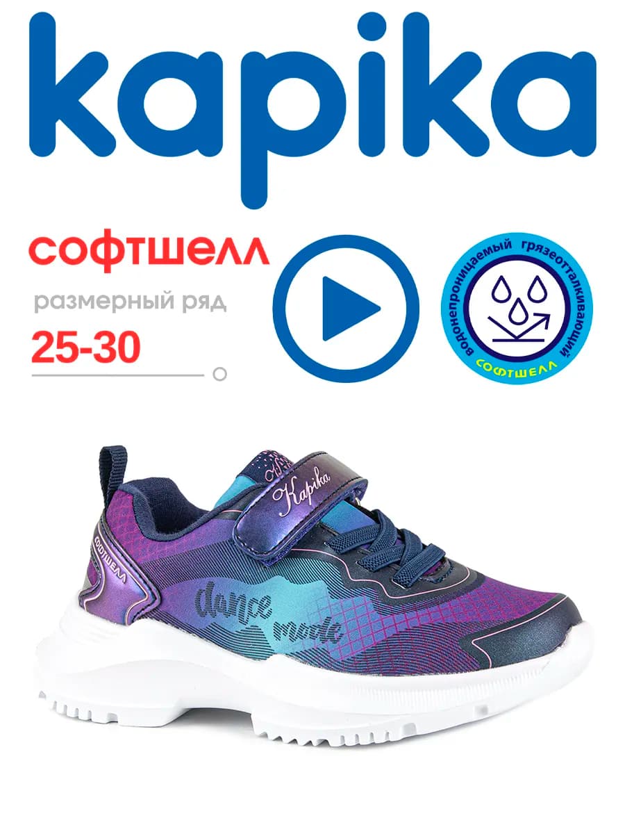 Кроссовки спортивные софтшелл