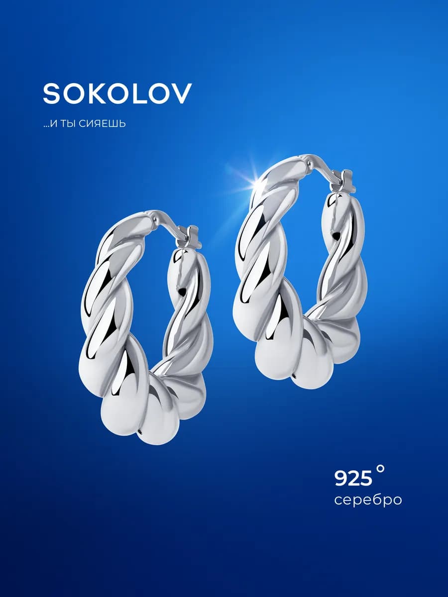 Серьги серебряные 925 пробы ювелирные