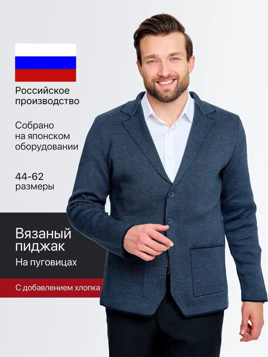 Пиджак классический под джинсы повседневный