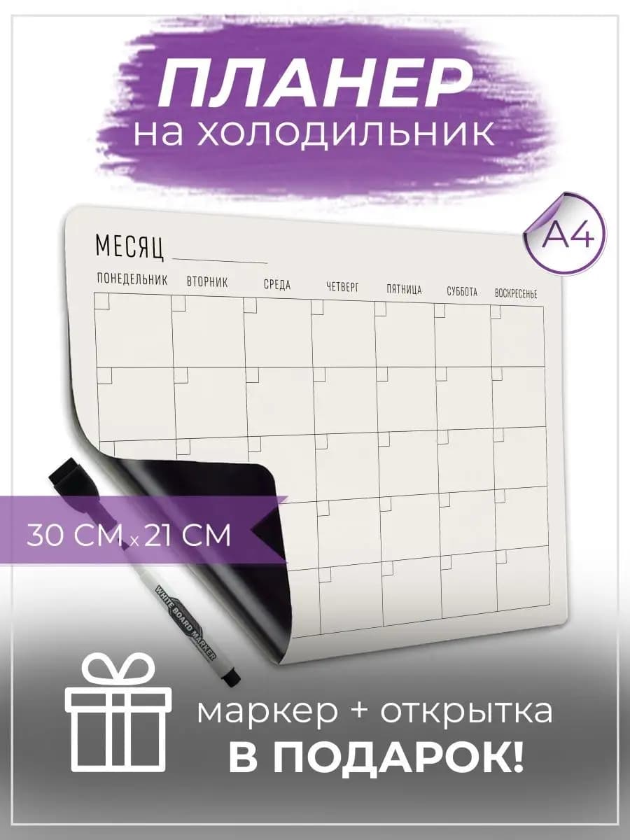 Магнитный планер на холодильник