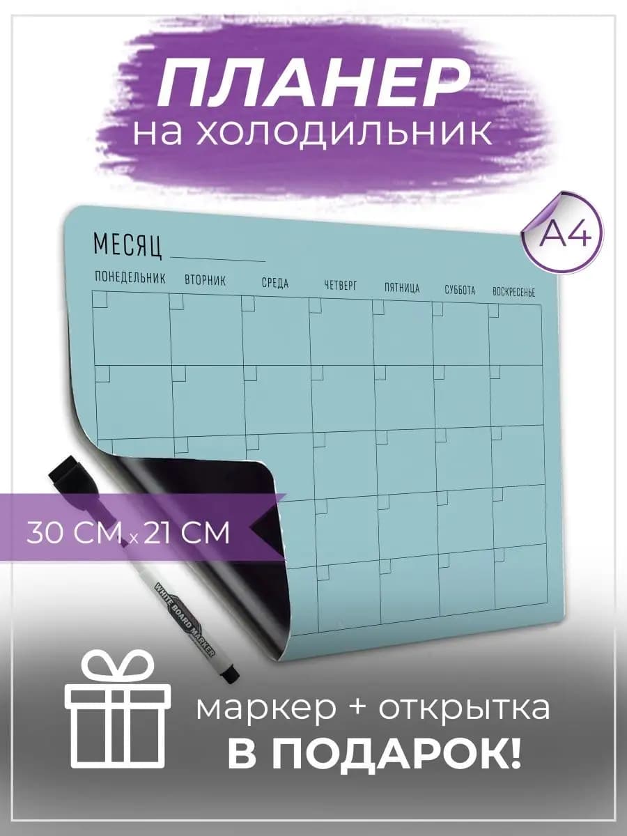 Магнитный планер на холодильник
