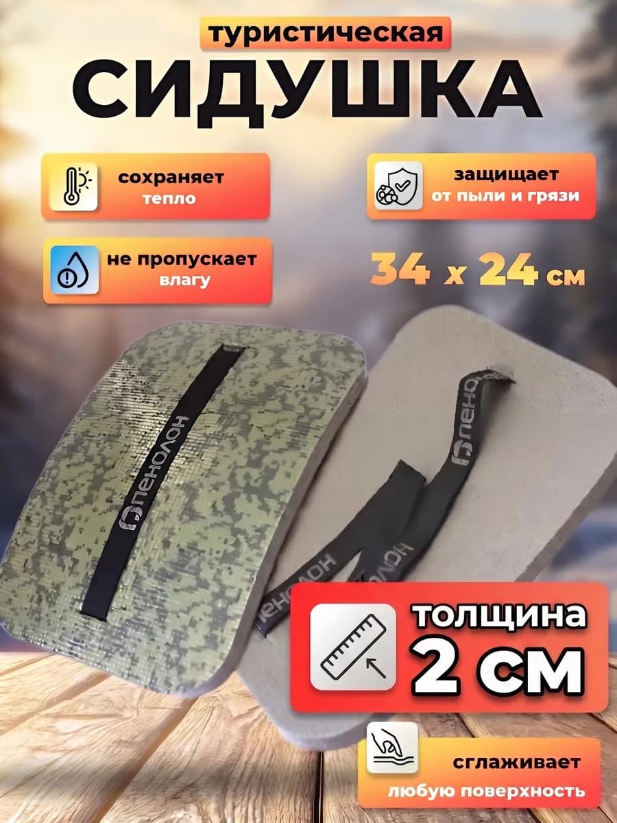 Сидушка туристическая поджопник тактический хоба пенка
