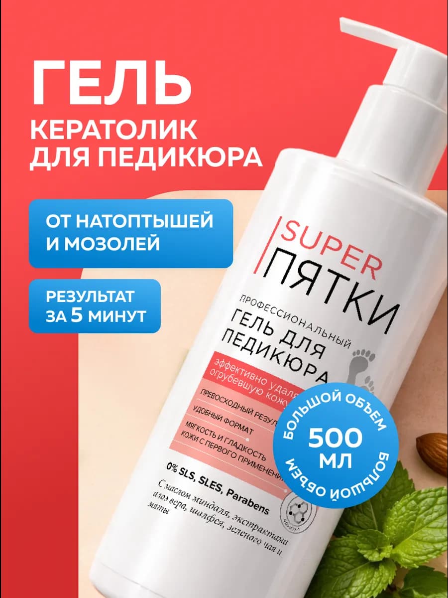 Средство для пяток от натоптышей и трещин, 250мл