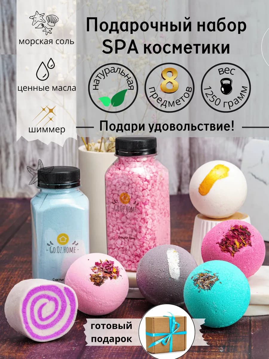 Подарочный набор СПА косметики для женщин