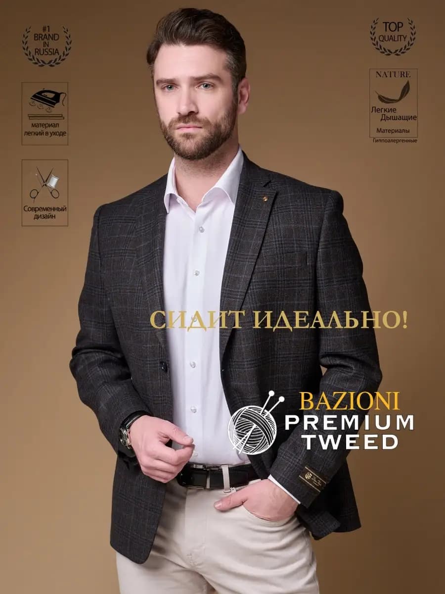 Пиджак классический офисный под брюки и джинсы шерстяной