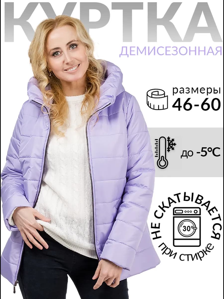 Куртка демисезонная