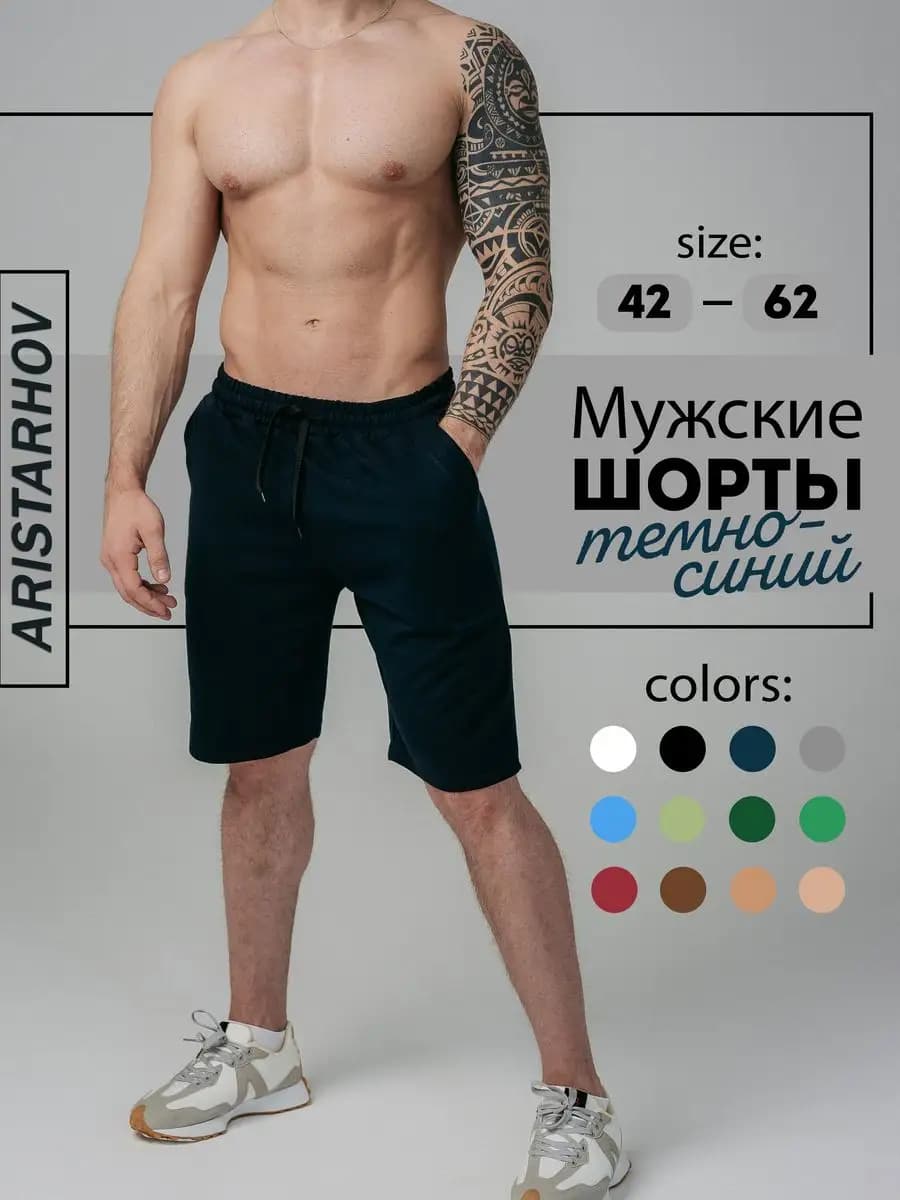 Домашние шорты