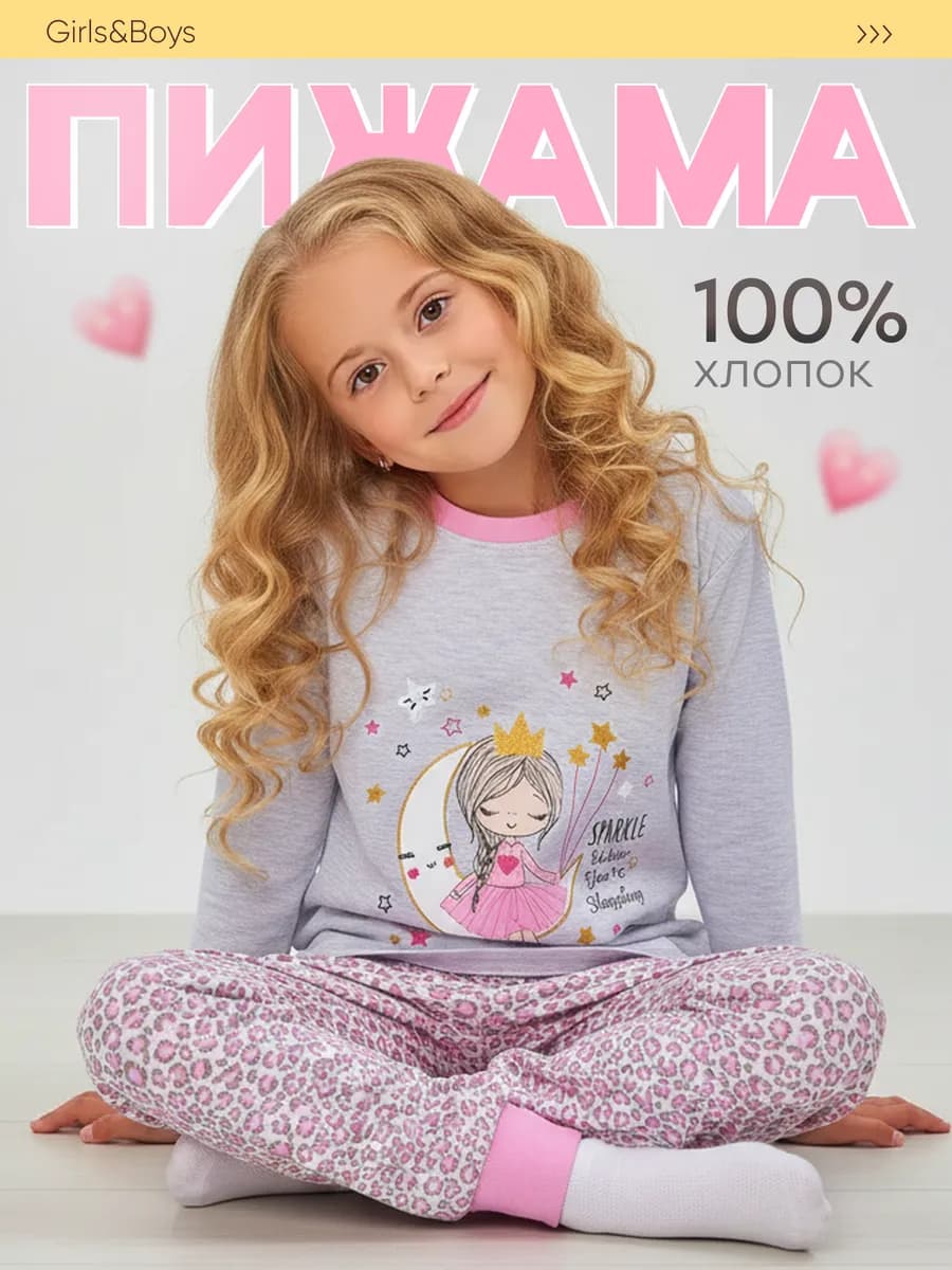 Пижама детская со штанами