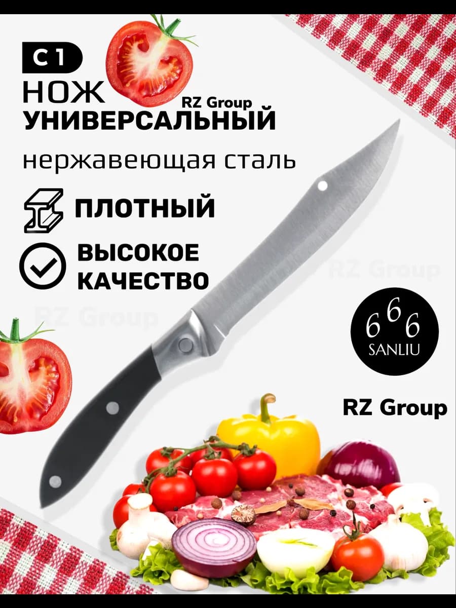 Нож кухонный универсальный