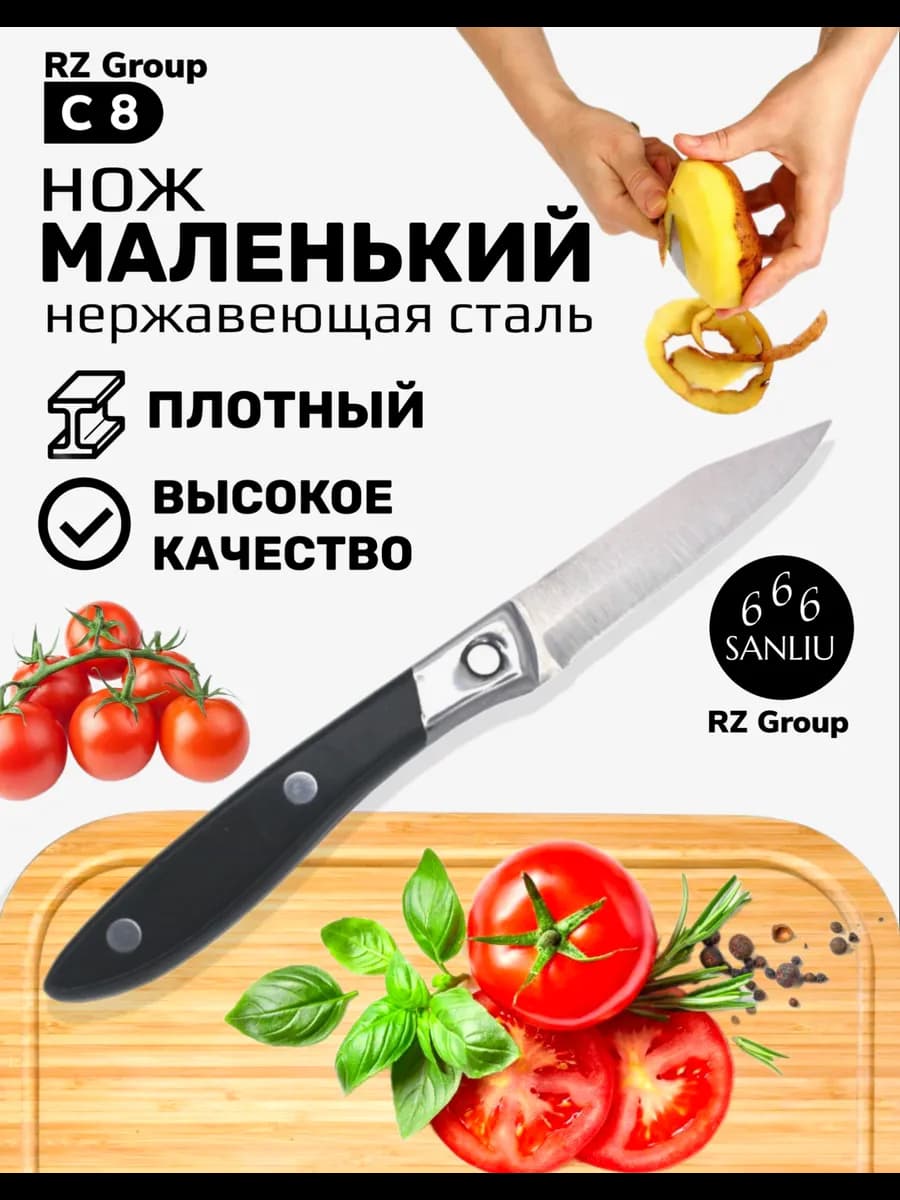 Нож кухонный маленький