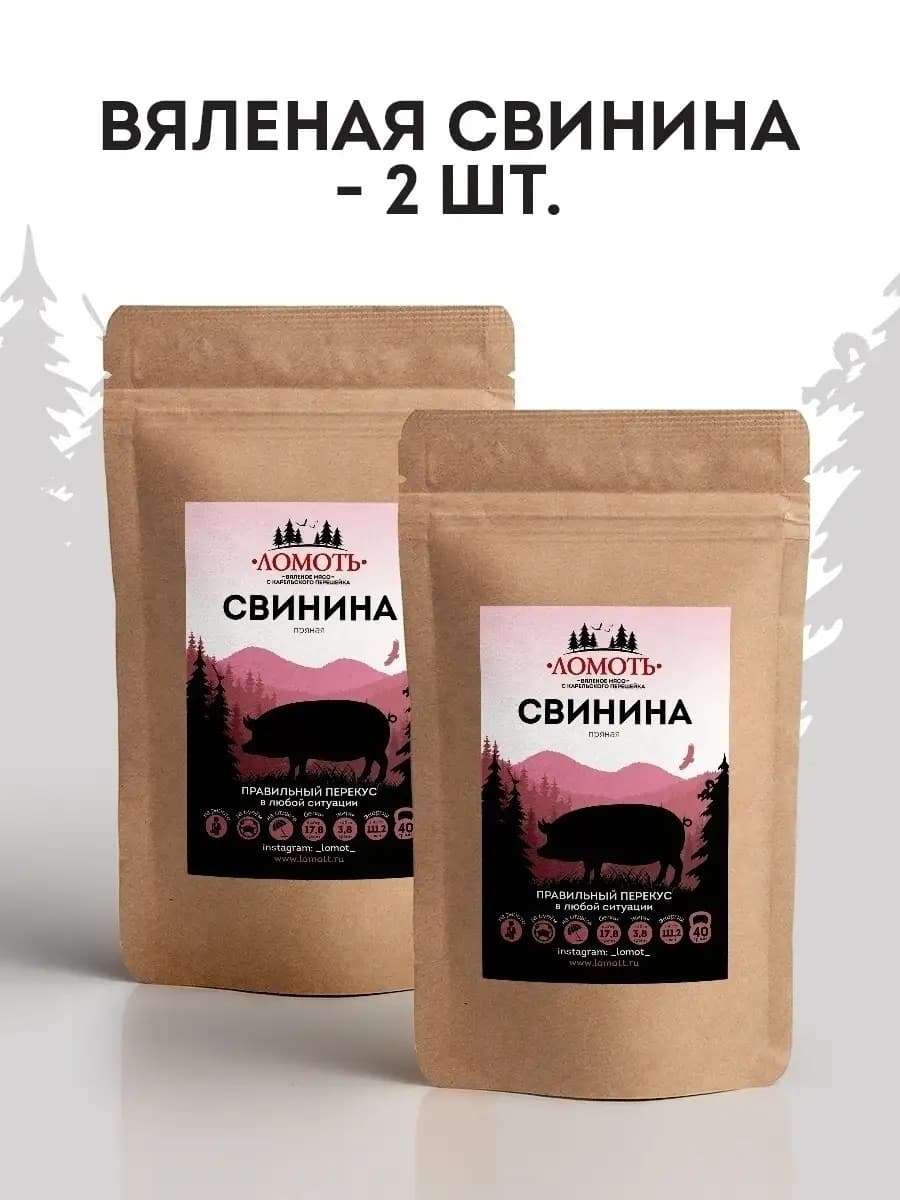 Вяленое мясо свинина 2 пачки снеки к пиву и в поход
