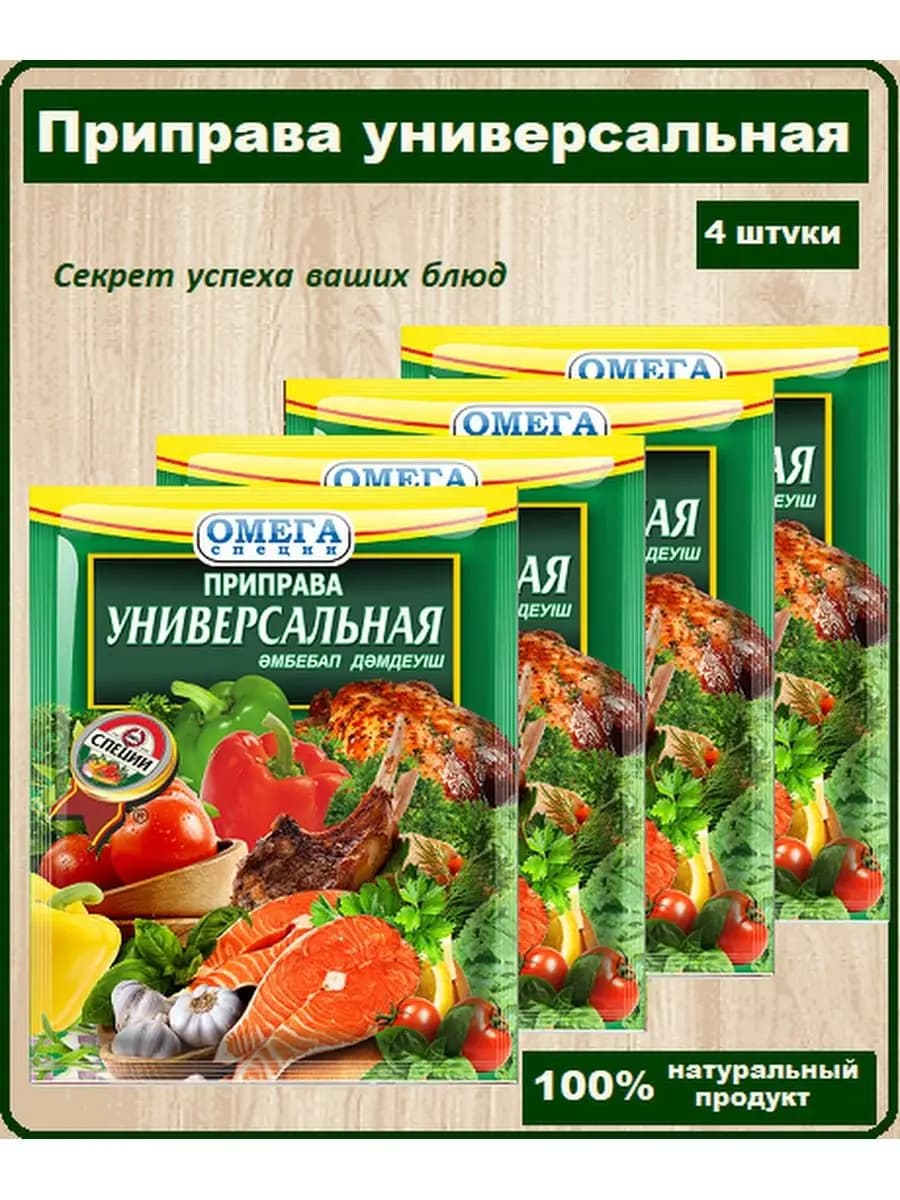 Приправа универсальная специи набор