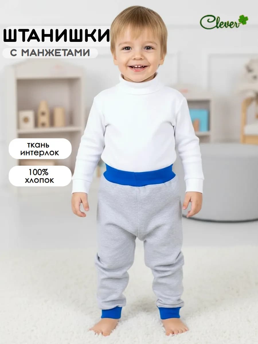 Штаны для малышей на резинке