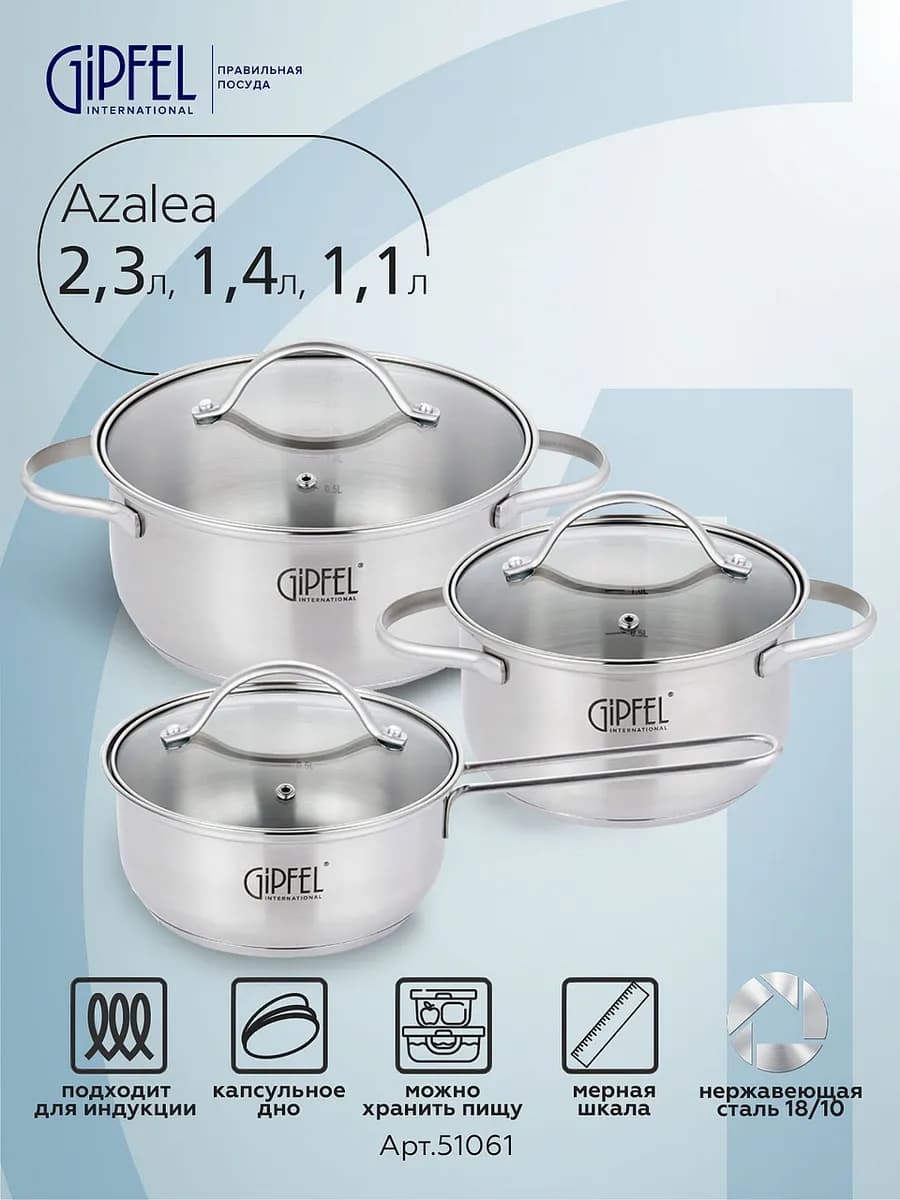 Набор кастрюль Azalea 6 предметов