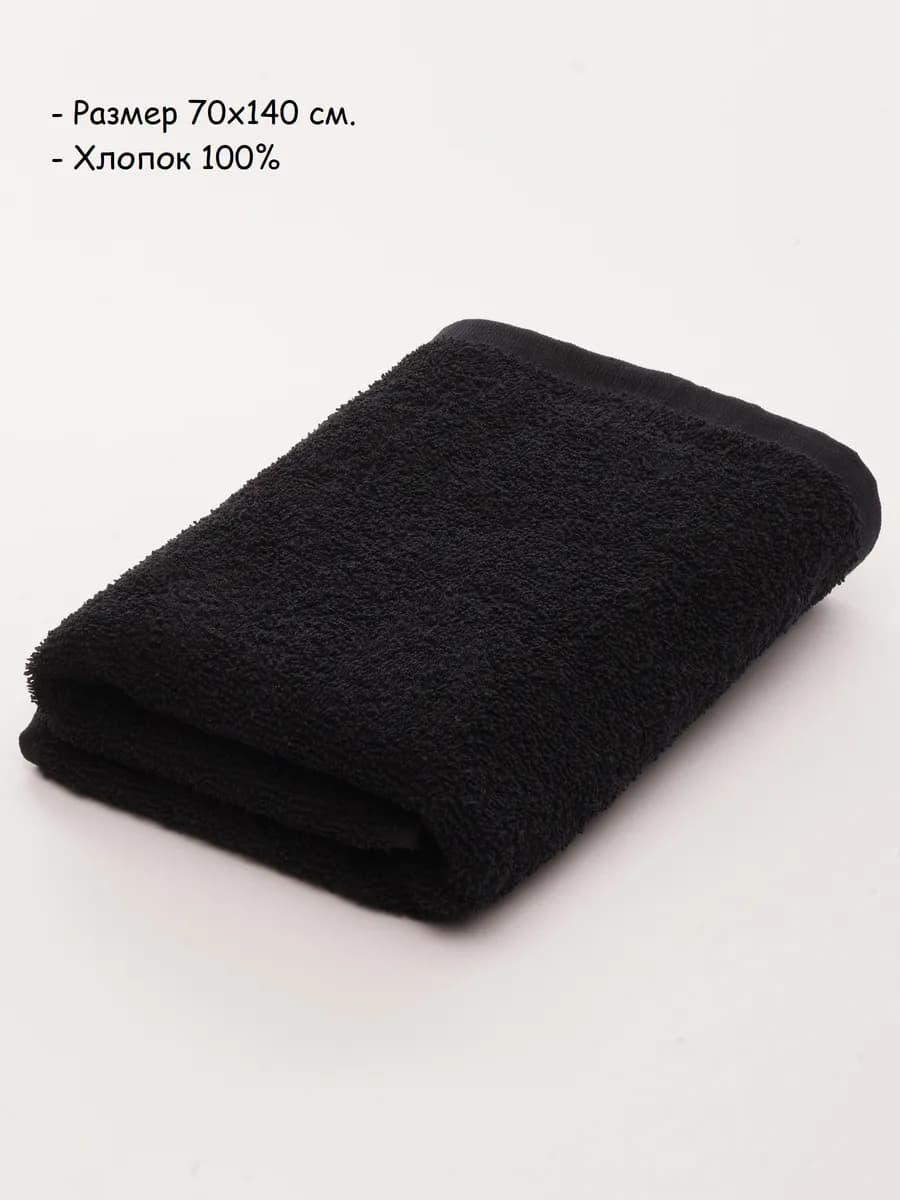 Полотенце банное махровое 70х140 хлопок для ванны и душа