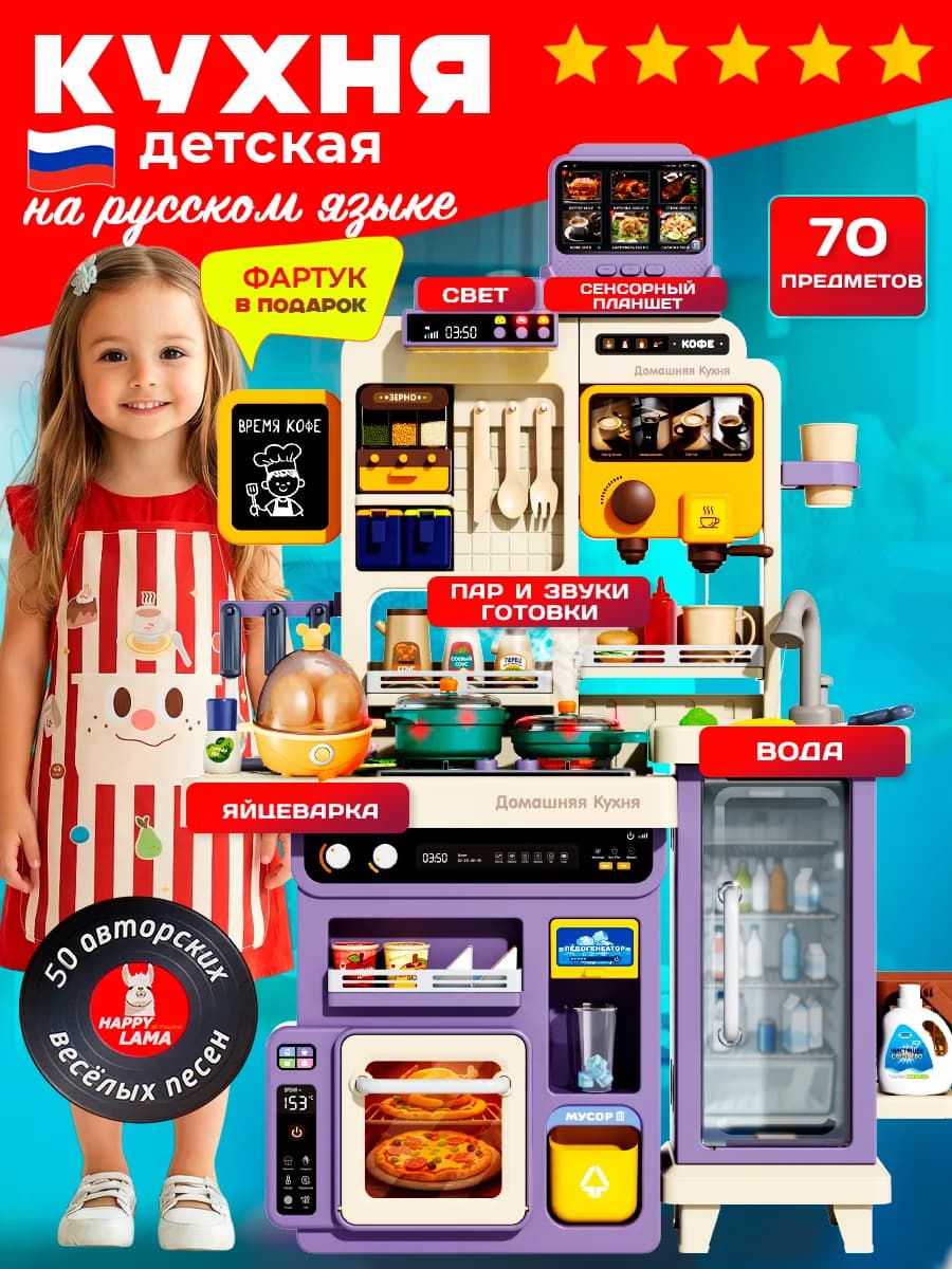Кухня детская большая с паром и водой игрушки для девочки