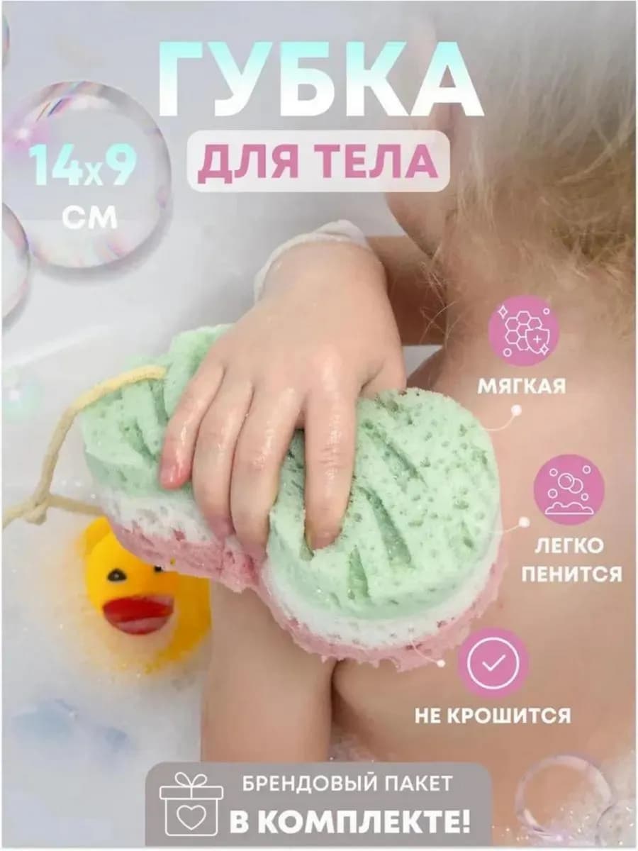 Мочалка губка для тела и душа детская женская