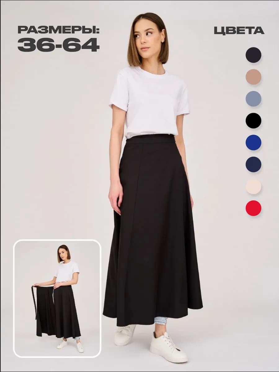 Юбка длинная с запахом макси оверсайз