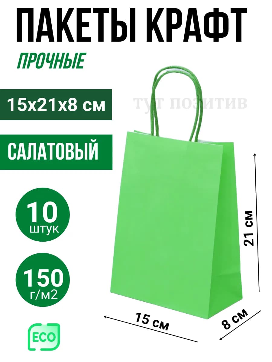 Подарочный крафт пакеты с ручками бумажные, 10 шт