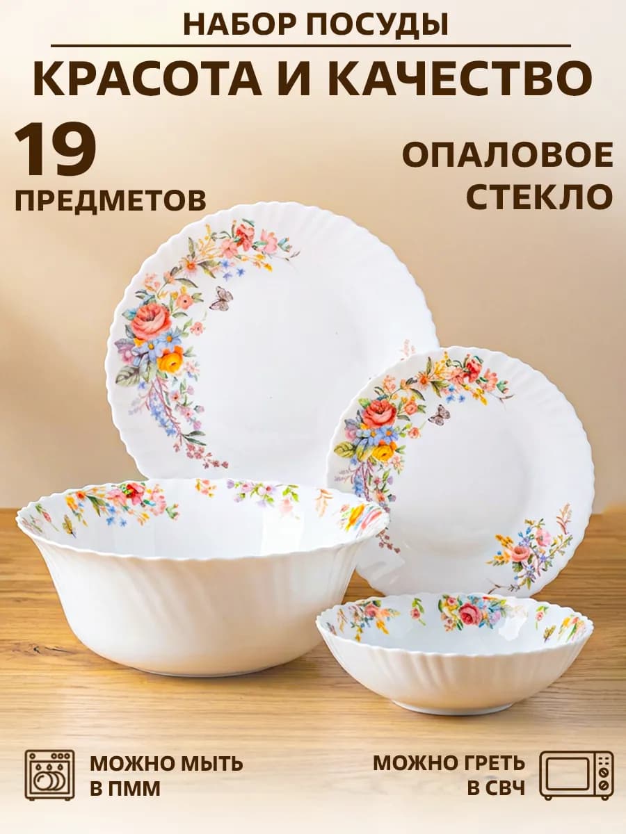 Сервиз столовый обеденный на 6 персон