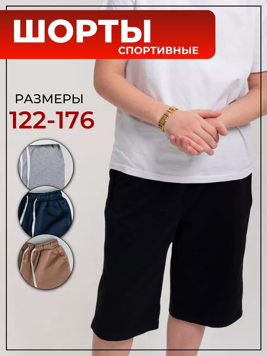 Шорты бермуды оверсайз широкие подростковые