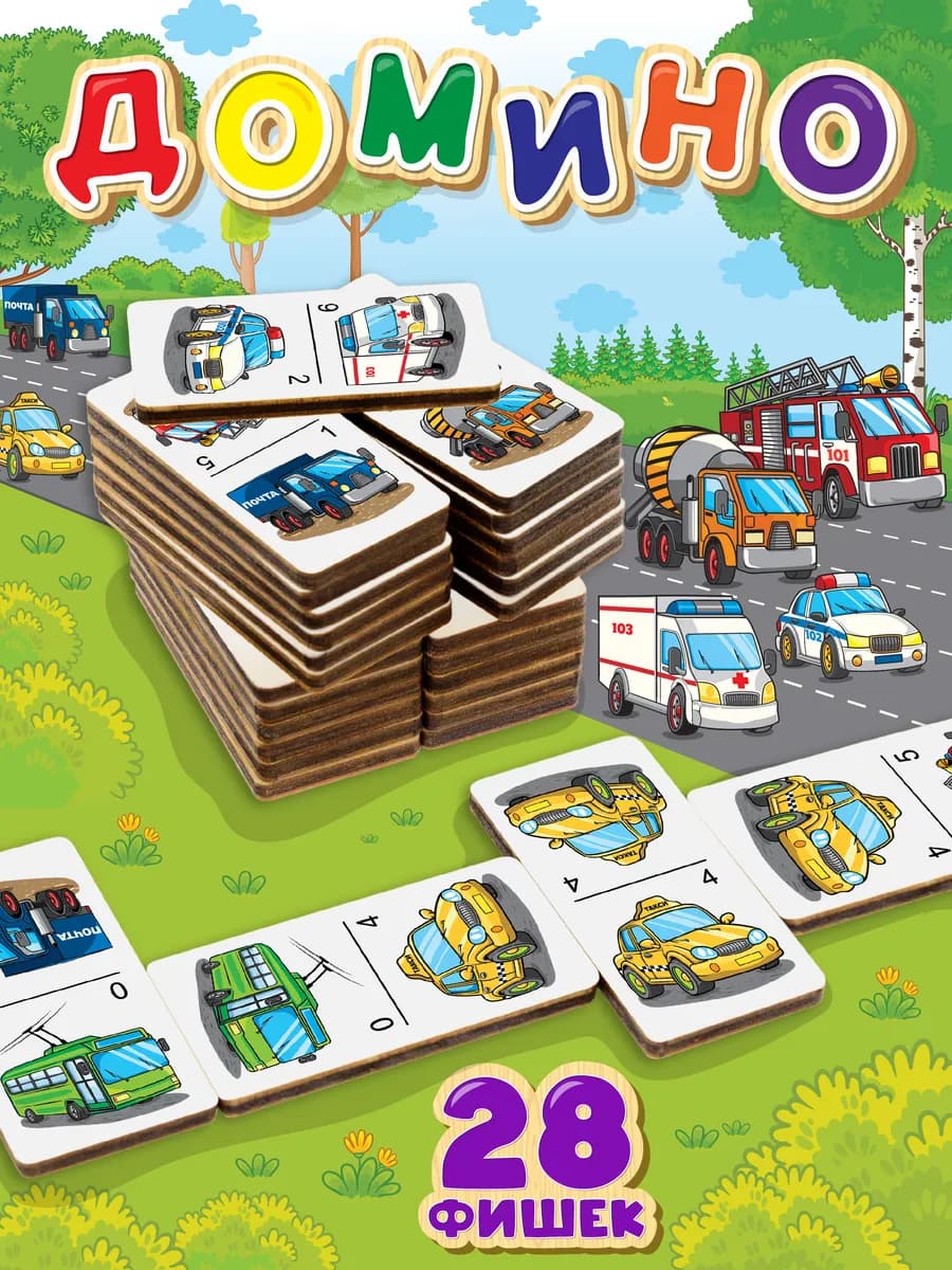 Настольные игры домино Транспорт 2 3 4 5 лет