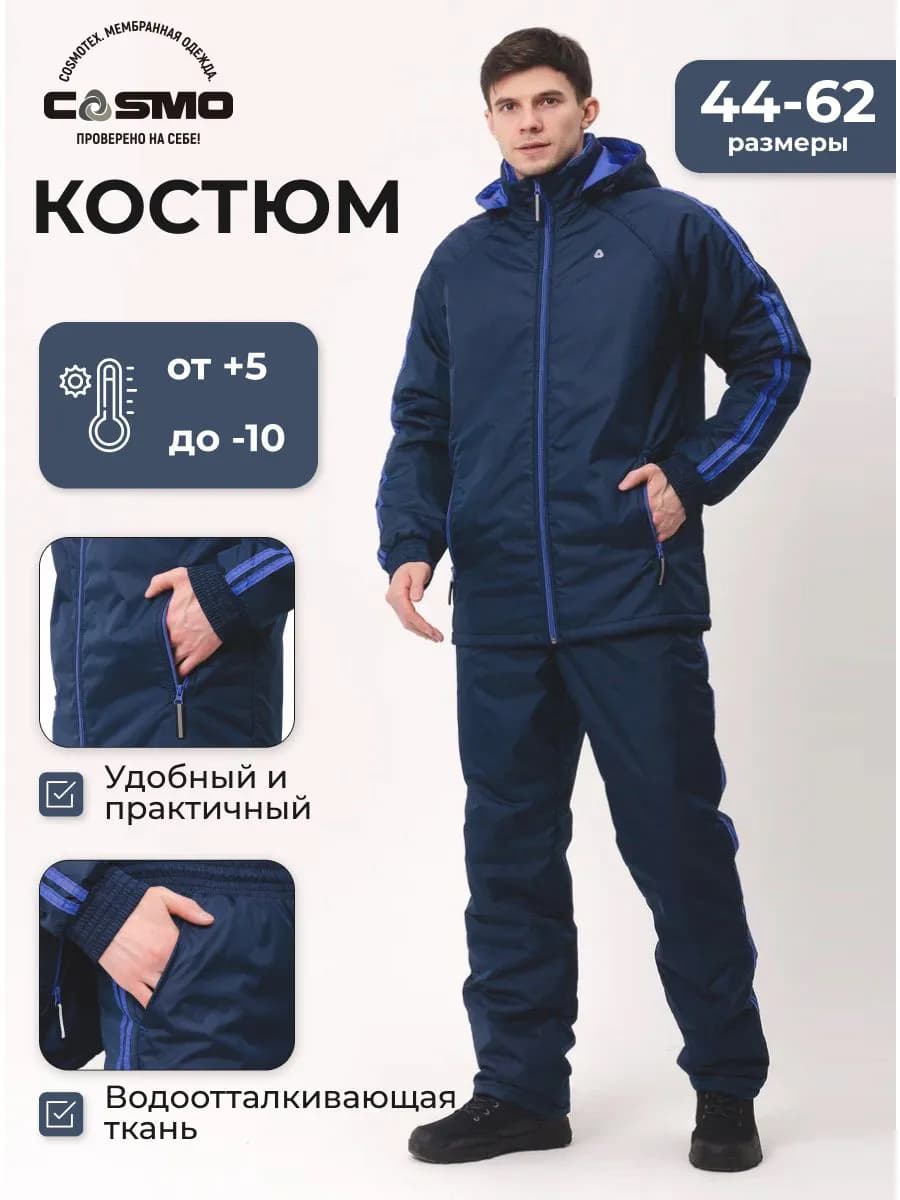 Костюм спортивный теплый